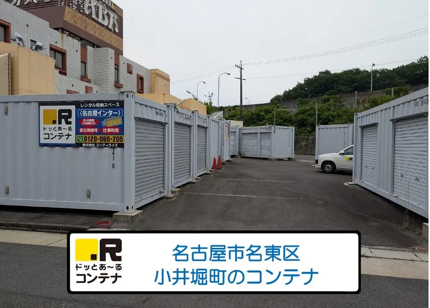 名古屋インター