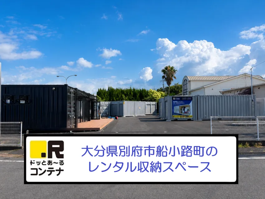 大分別府
