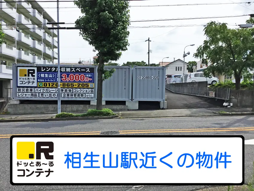 相生山