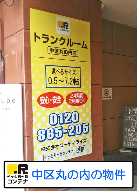 中区丸の内