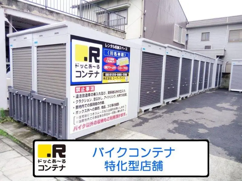 川名本町