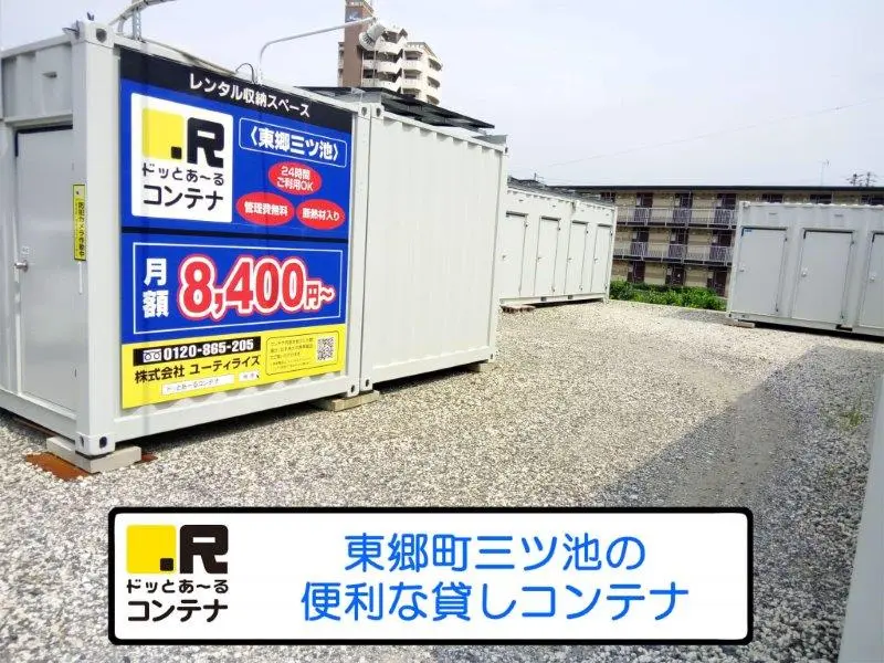 東郷三ツ池