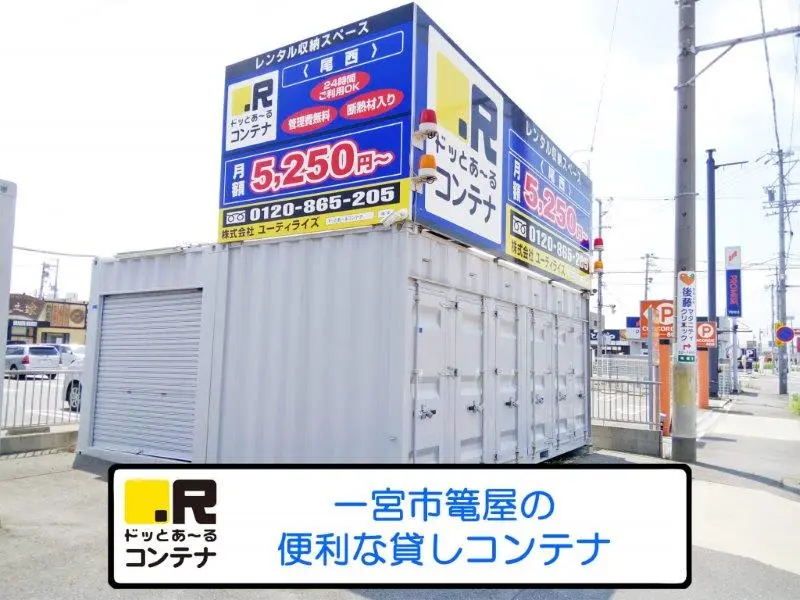 尾西