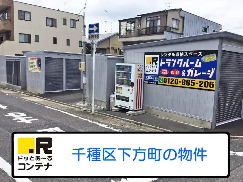 下方町６丁目