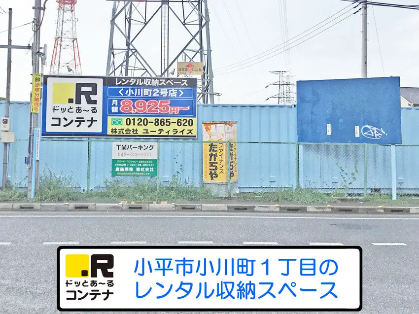 小川町２号