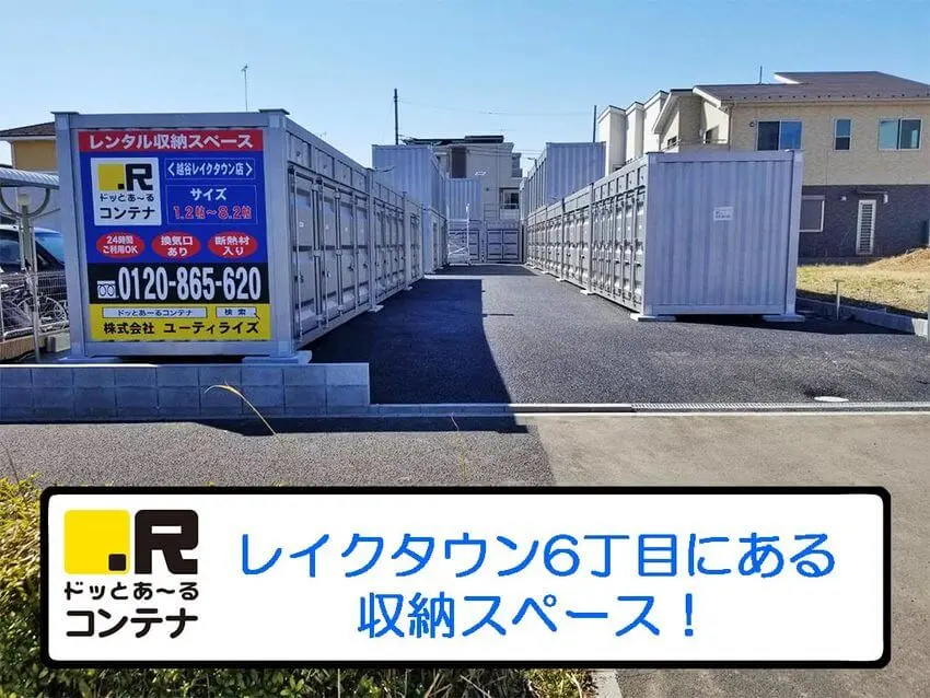 越谷レイクタウン