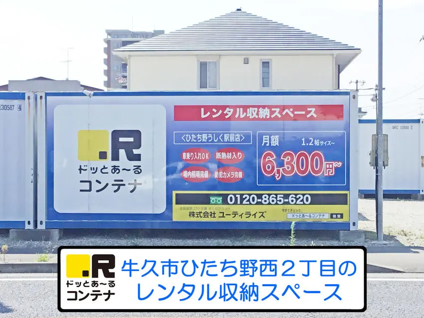 ひたち野うしく駅前