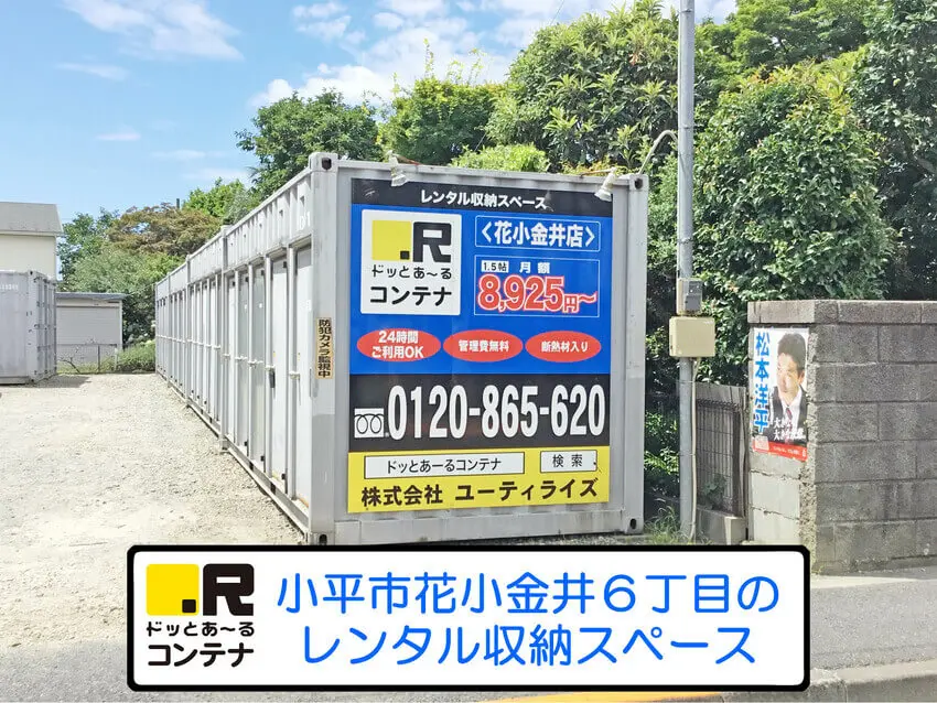 花小金井