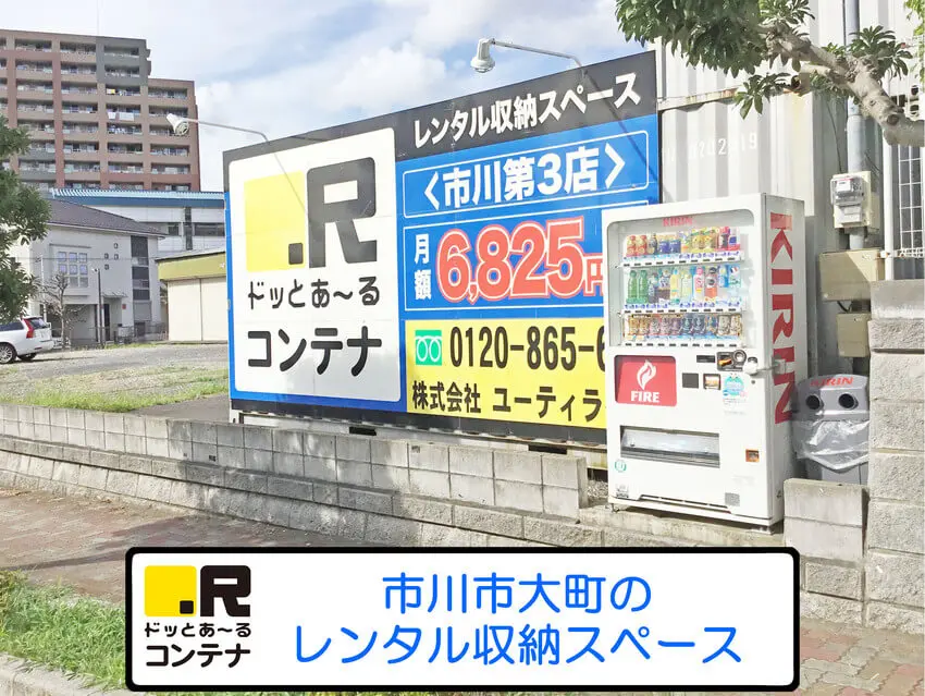 市川第３