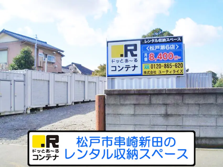 松戸第６