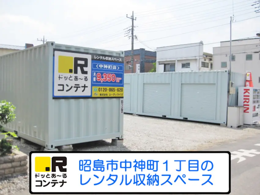 中神町