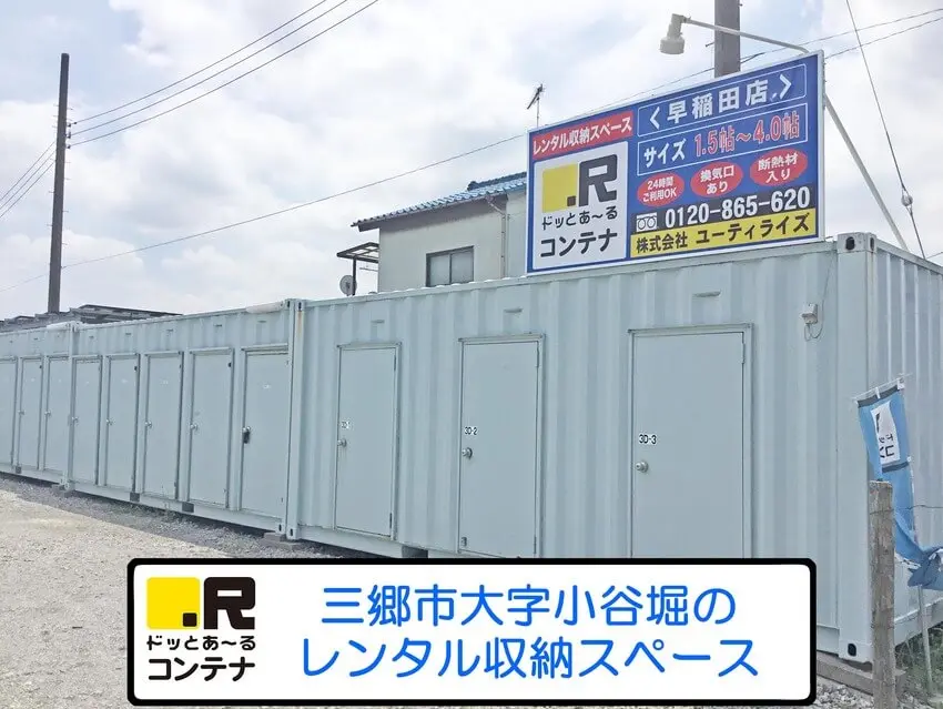 早稲田