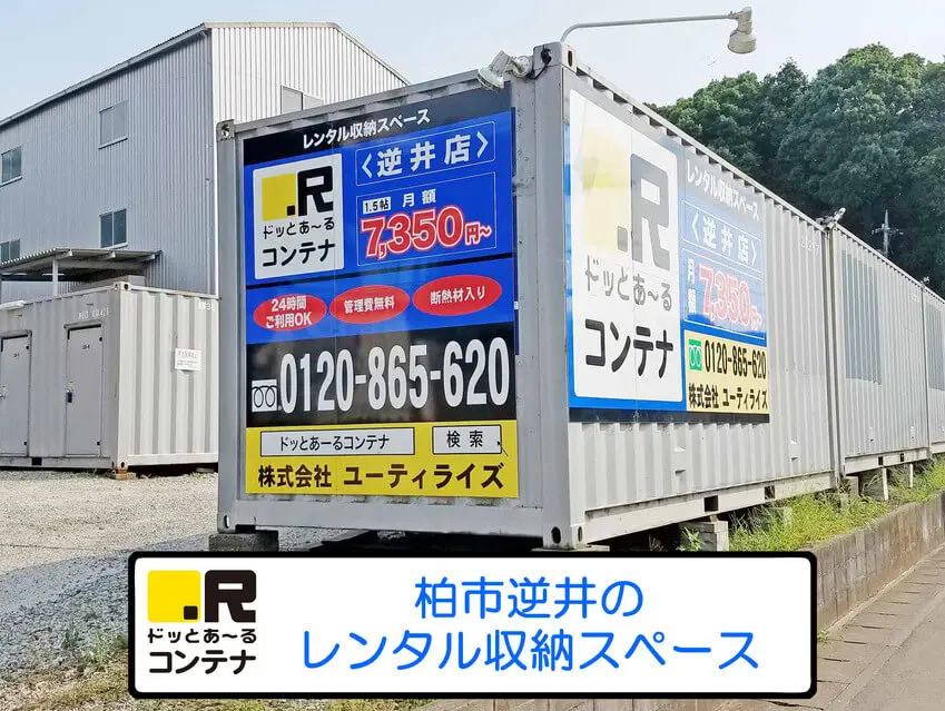 逆井