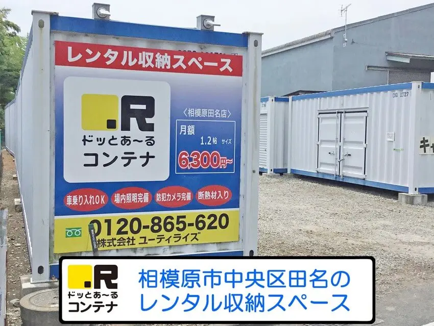 相模原田名