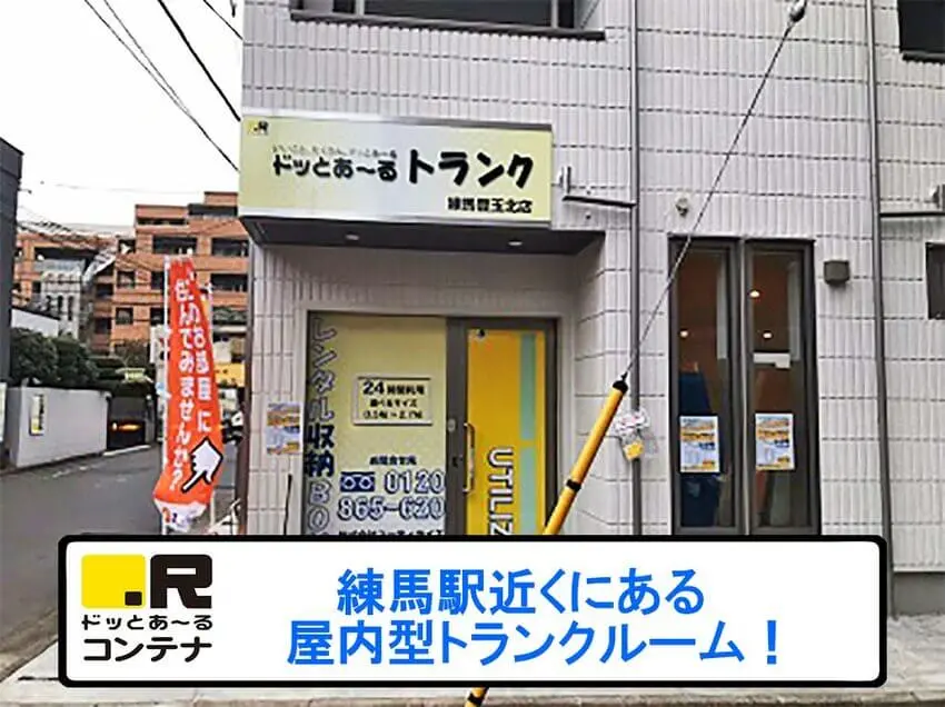 練馬豊玉北