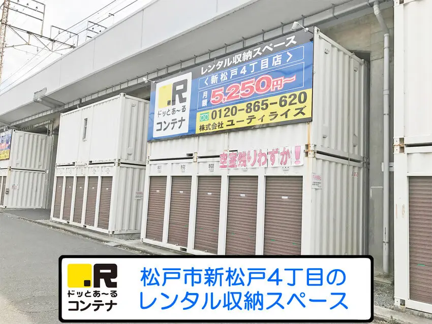 新松戸４丁目