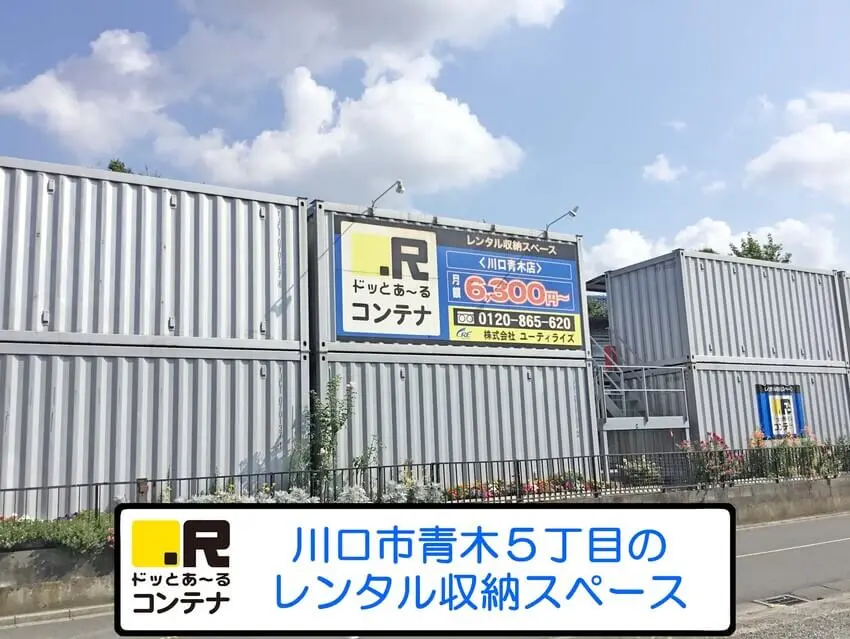 川口青木