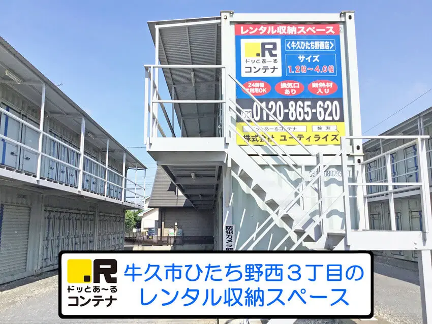 牛久ひたち野西