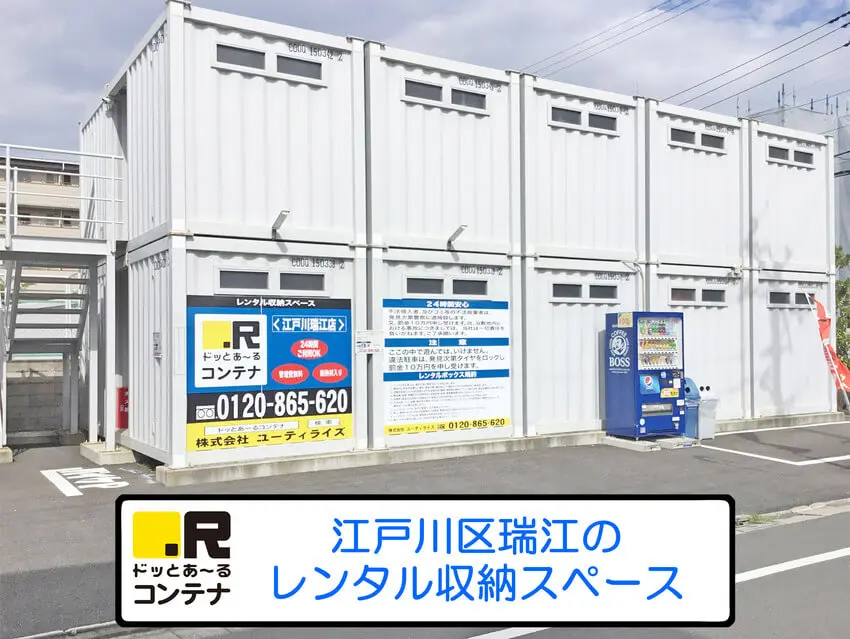江戸川瑞江