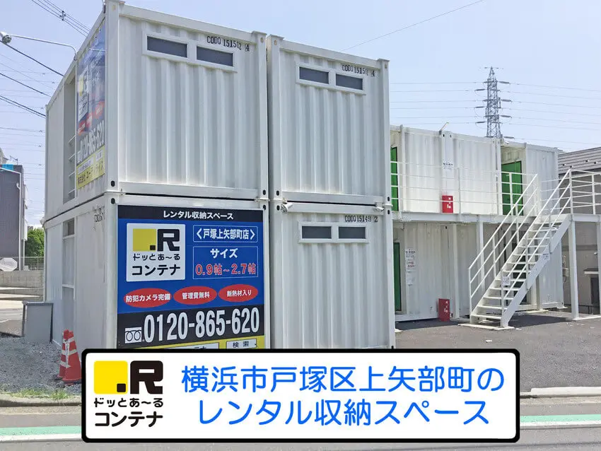 戸塚上矢部町