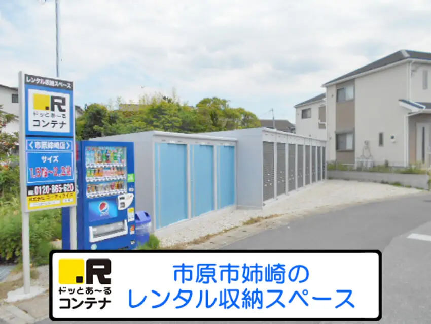 市原姉崎