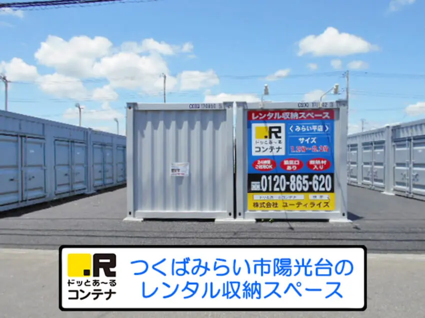 みらい平
