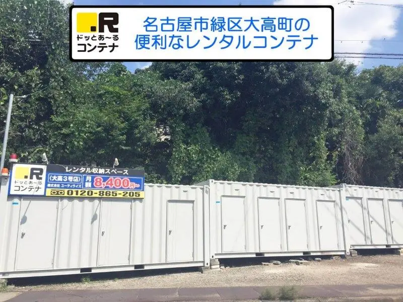 大高３号