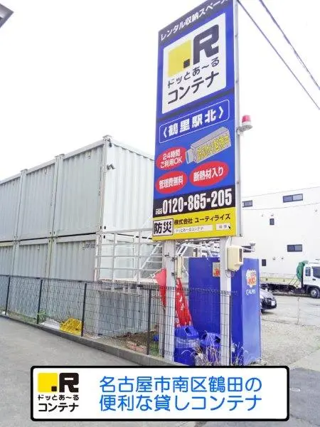 鶴里駅北