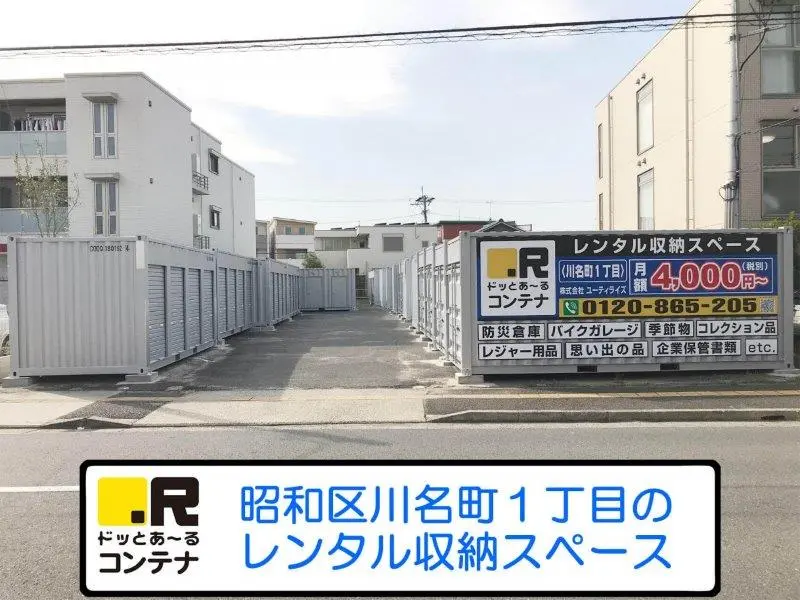 川名町１丁目