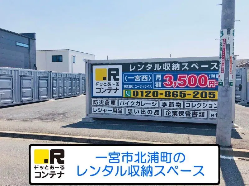 一宮西