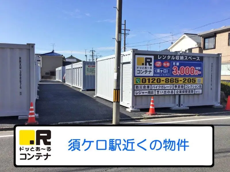 須ケ口