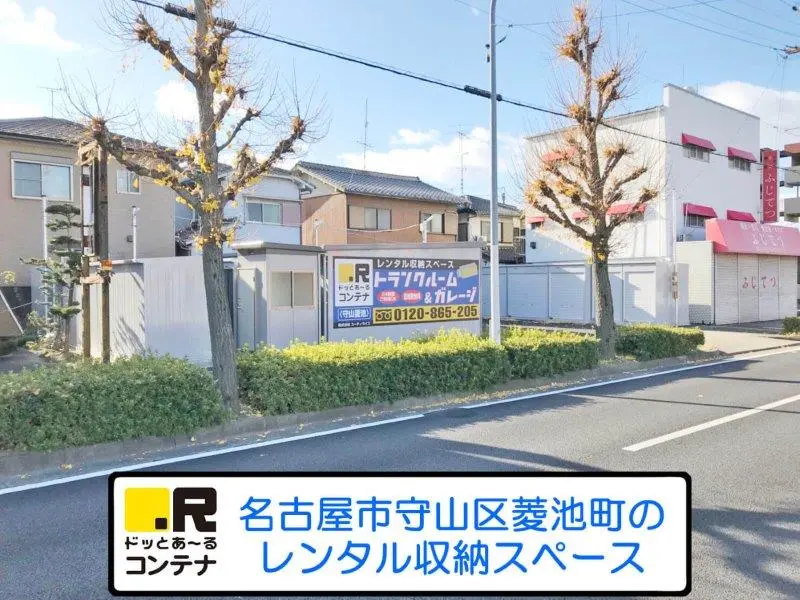 守山菱池