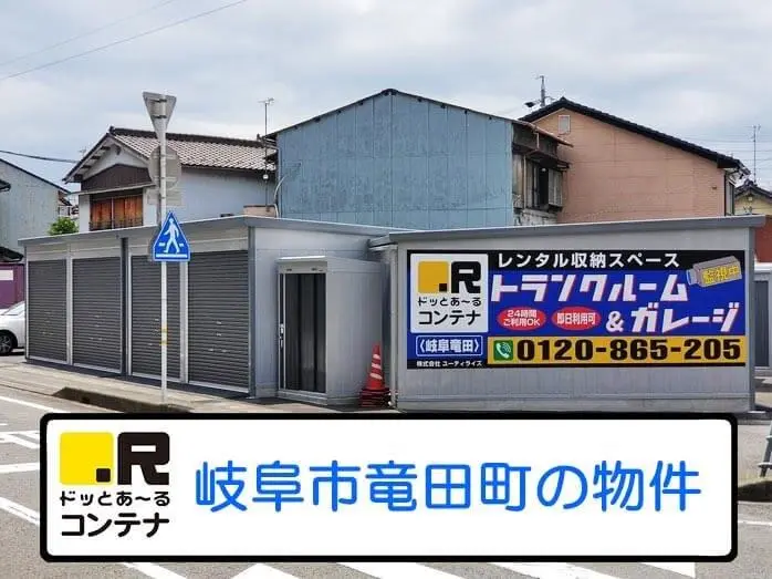 岐阜竜田