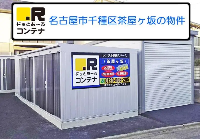 茶屋ヶ坂