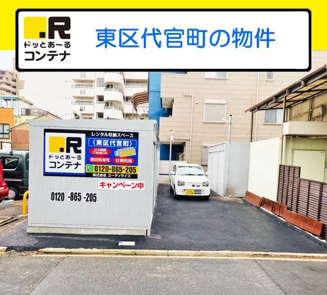 東区代官町