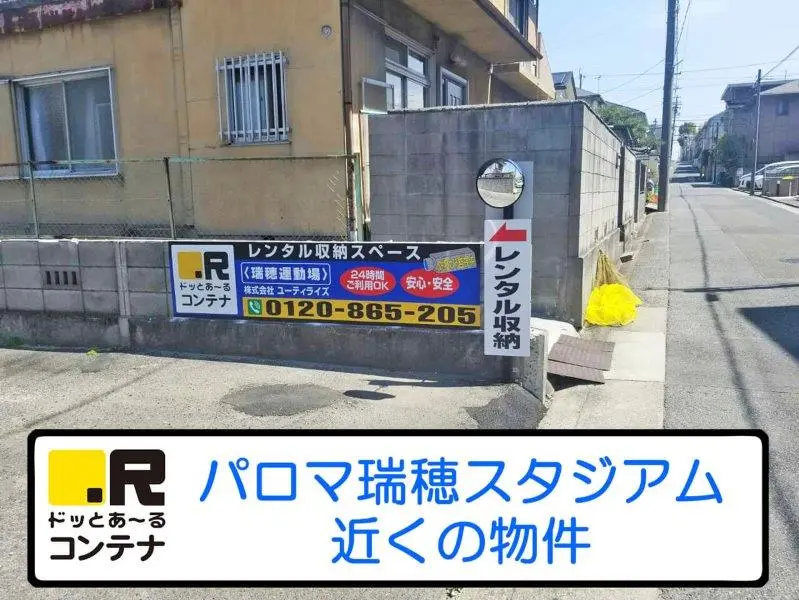 瑞穂運動場