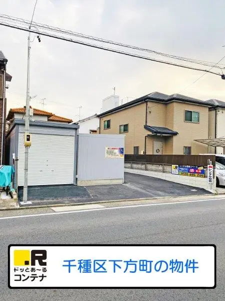 千種区下方