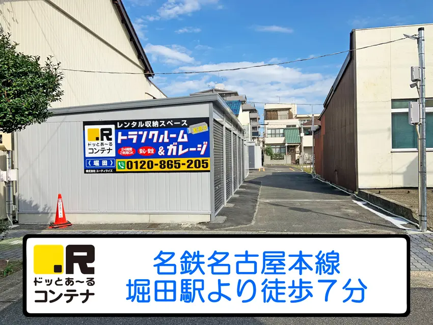 堀田