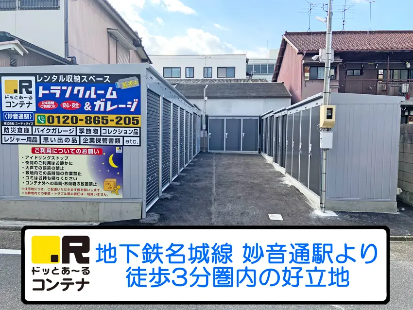 妙音通駅