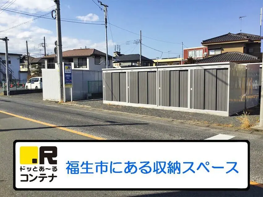 東福生