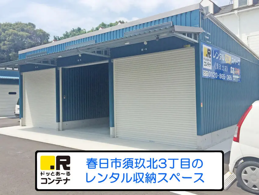 須玖北