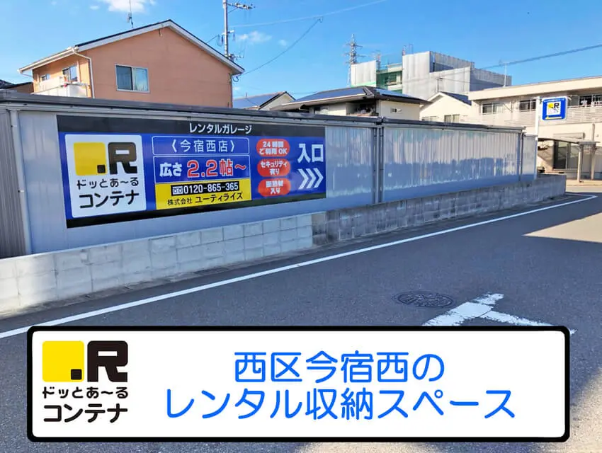 今宿西