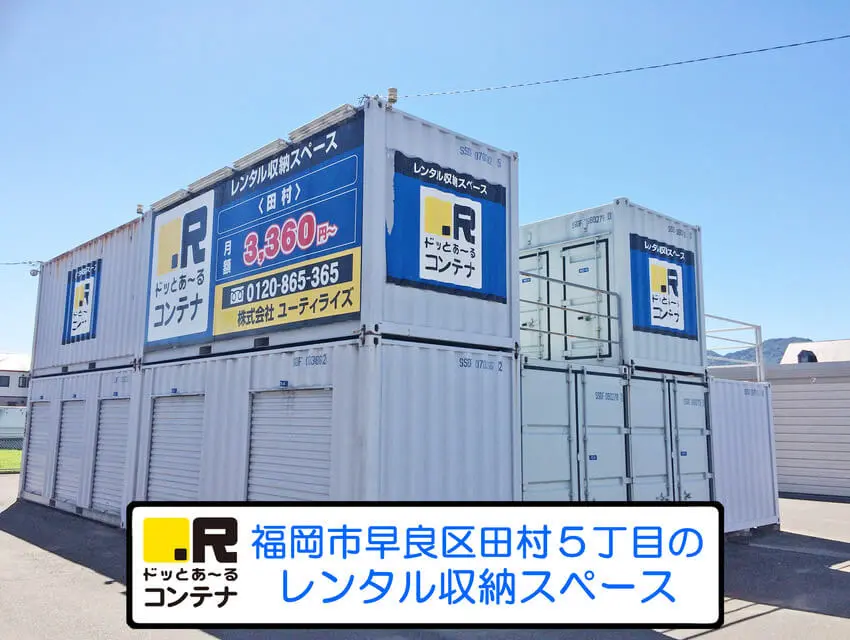 田村