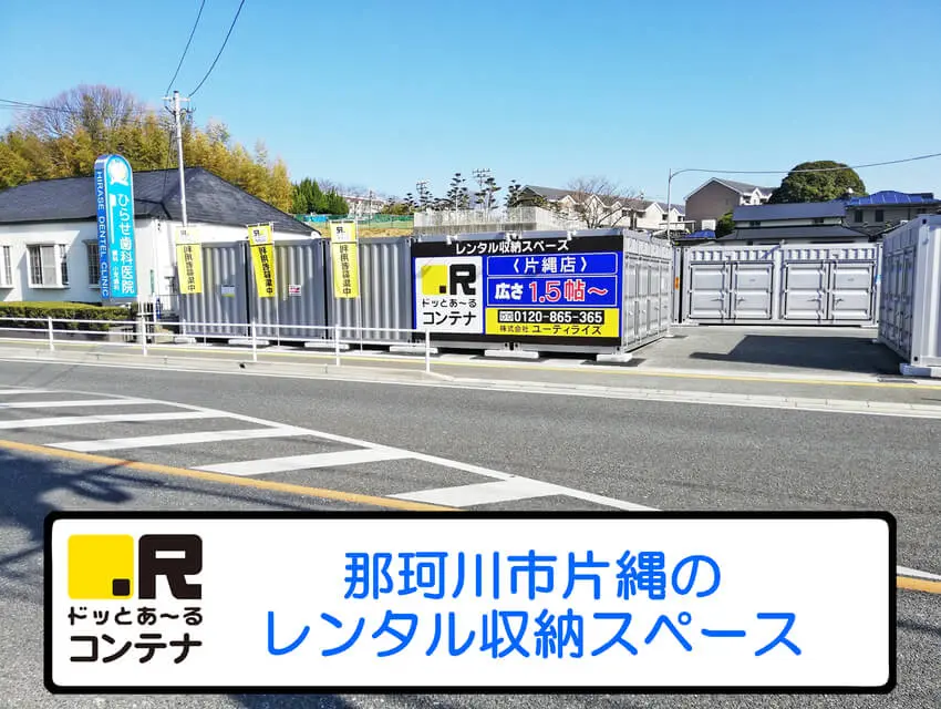 片縄