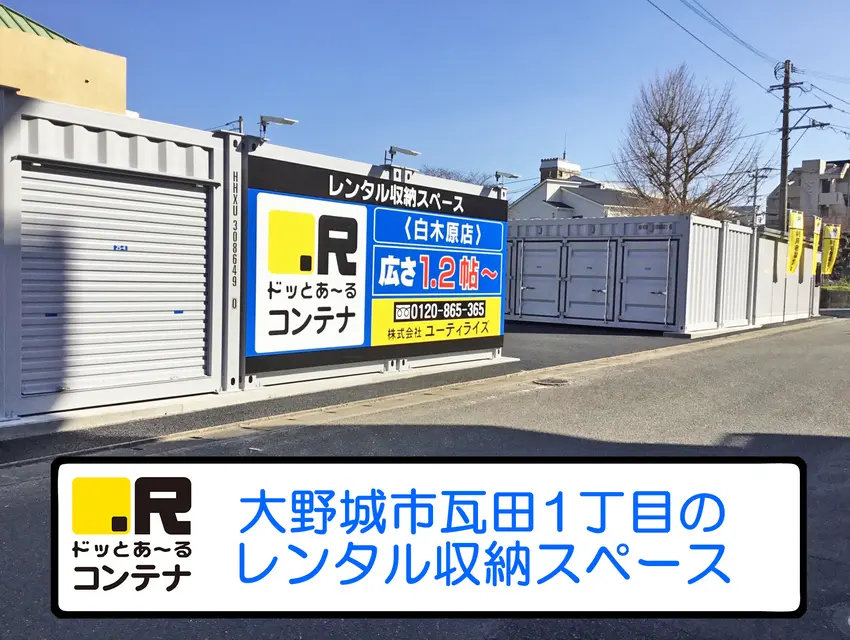 白木原