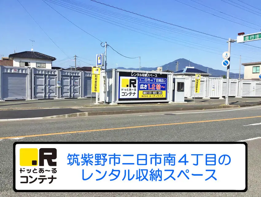 二日市南４丁目