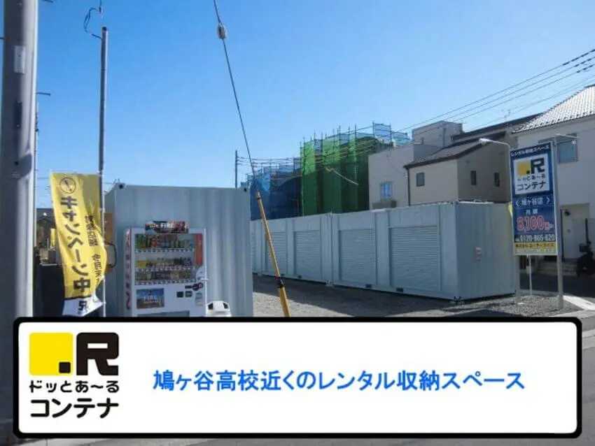 鳩ヶ谷