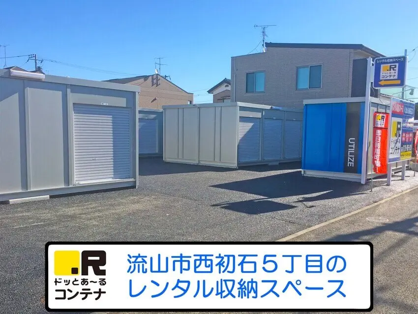流山西初石