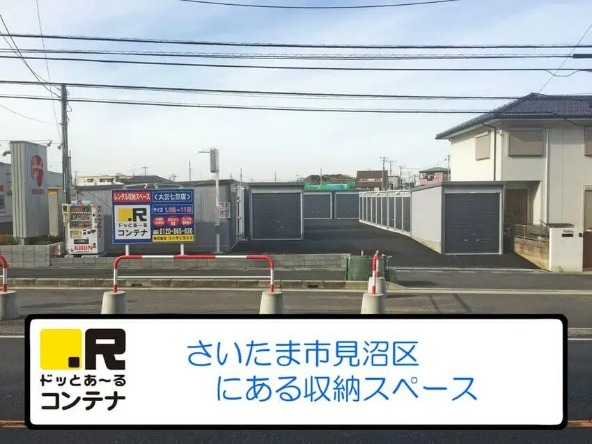 大宮七里