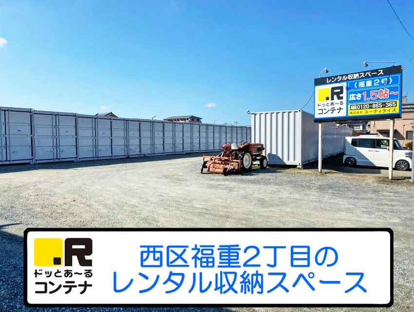 福重２号